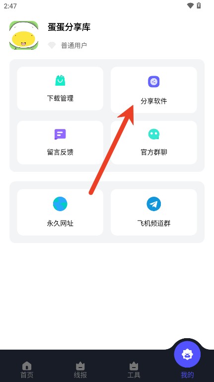 蛋蛋分享库