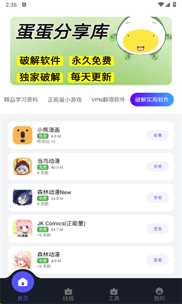 蛋蛋分享库