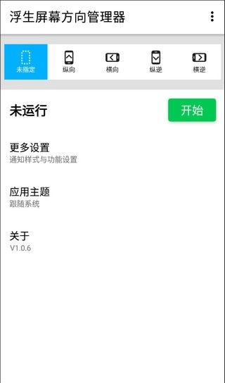 屏幕方向管理