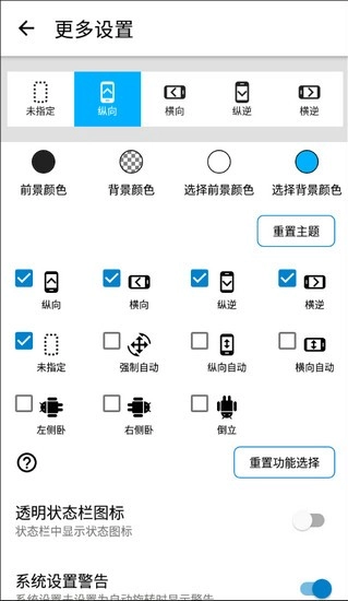 屏幕方向管理