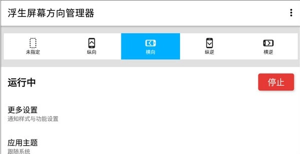 屏幕方向管理