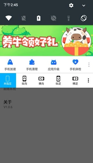 屏幕方向管理