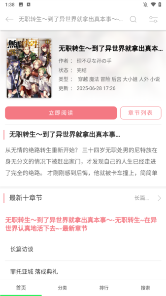 幻梦轻小说