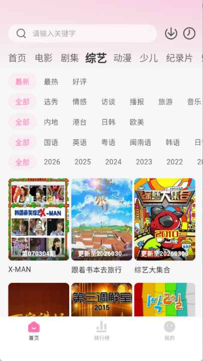 粉猪影视