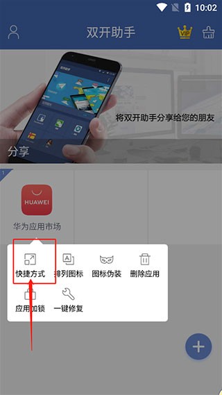 双开助手