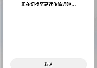 小米换机一键换机