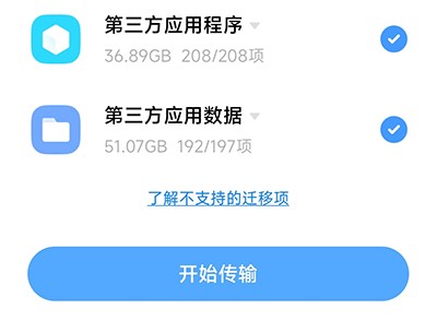 小米换机一键换机