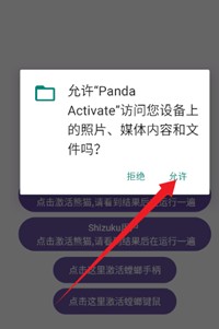 熊猫映射激活器