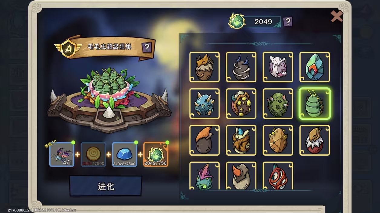 幻兽爱合成