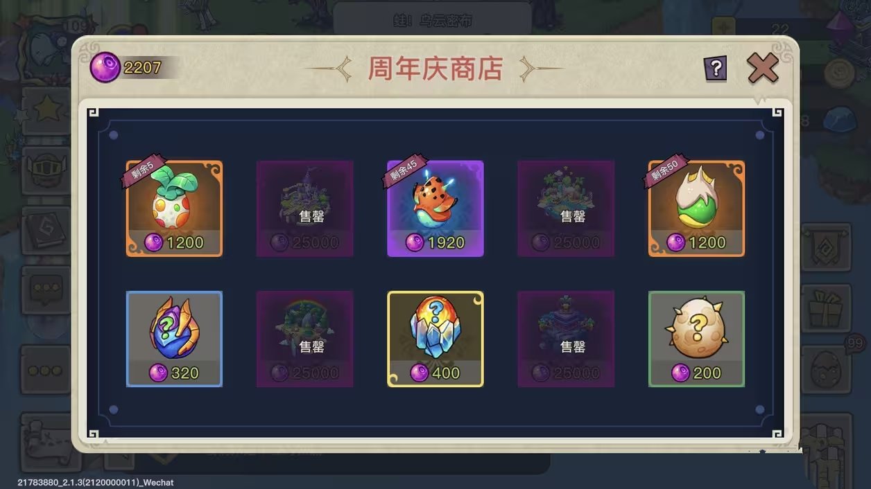 幻兽爱合成