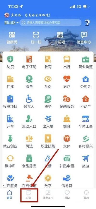 冀时办