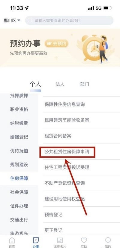 冀时办