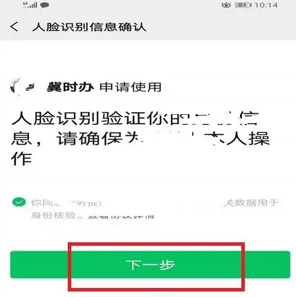 冀时办