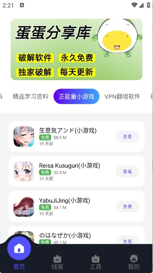 蛋蛋游戏库