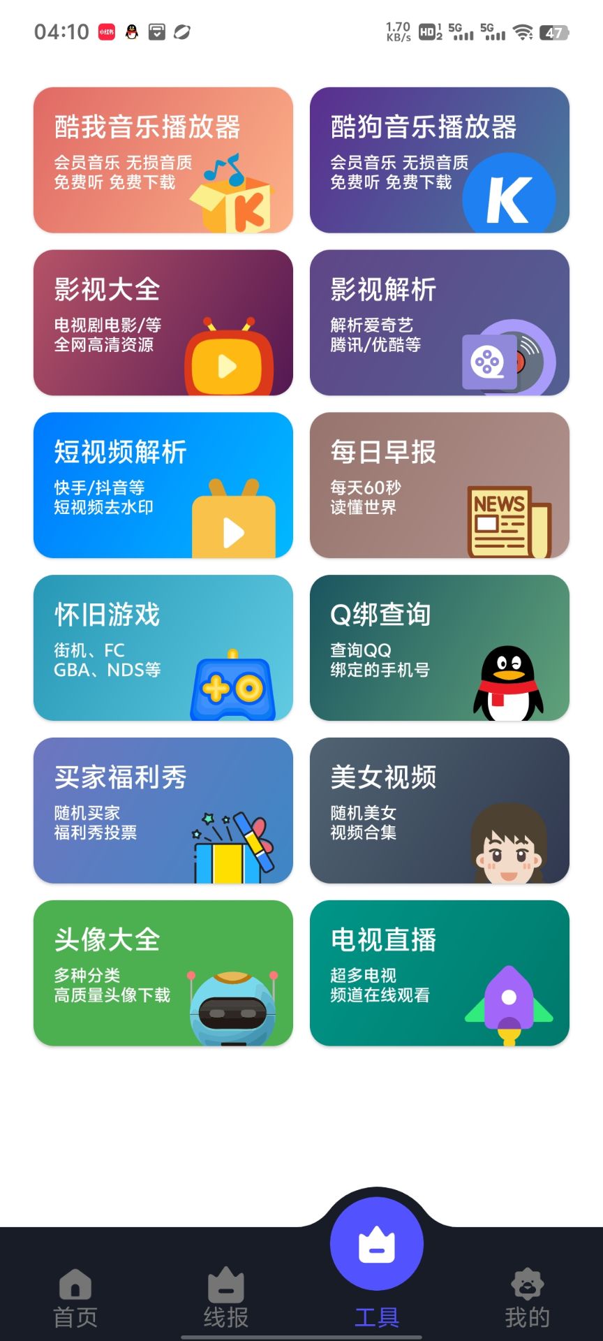 蛋蛋游戏库