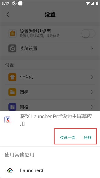 X桌面