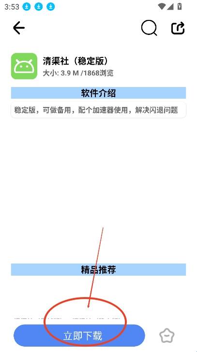 清渠社