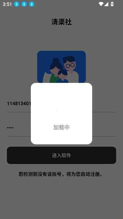清渠社