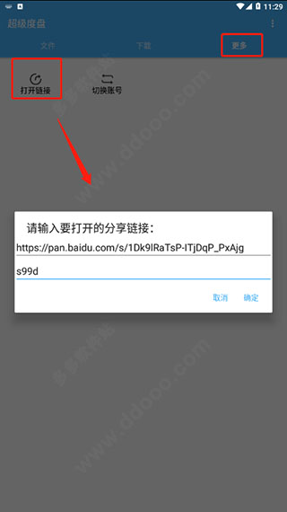超级度盘