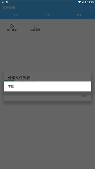 超级度盘