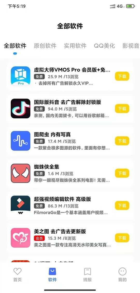 安楠软件库