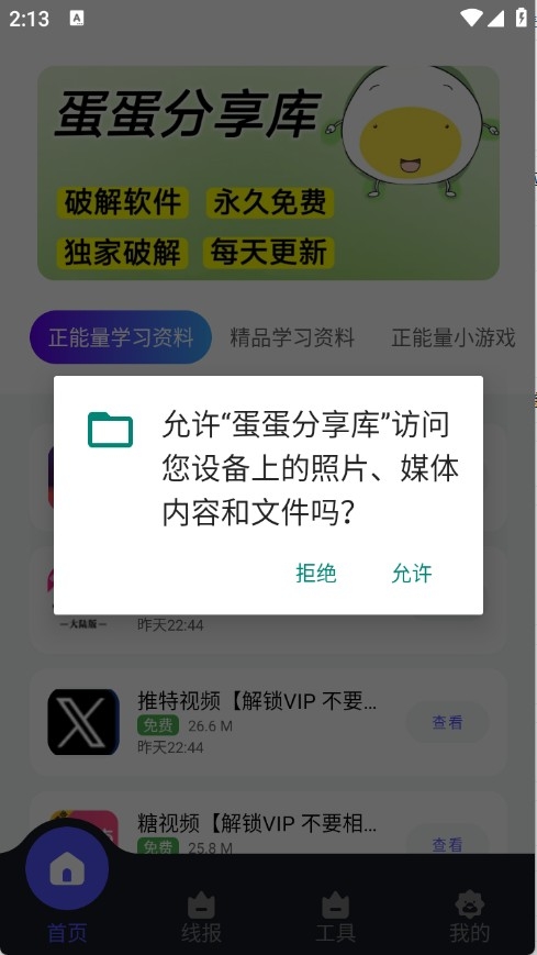 蛋蛋软件库