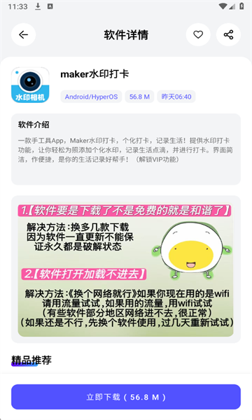 蛋蛋软件库