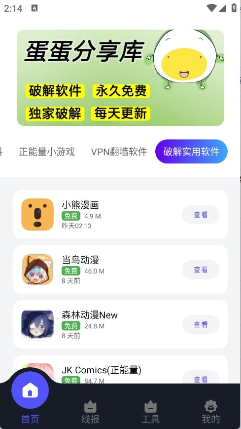 蛋蛋软件库