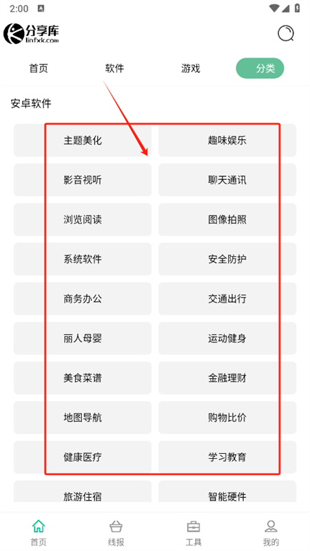 林哥软件库