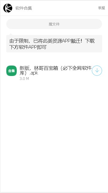 林哥软件库