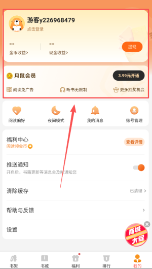 月鼠小说