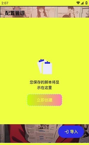 夜白连点
