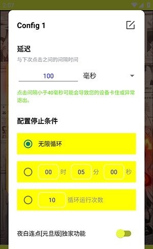 夜白连点