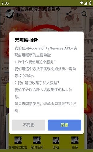 夜白连点