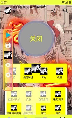 夜白连点
