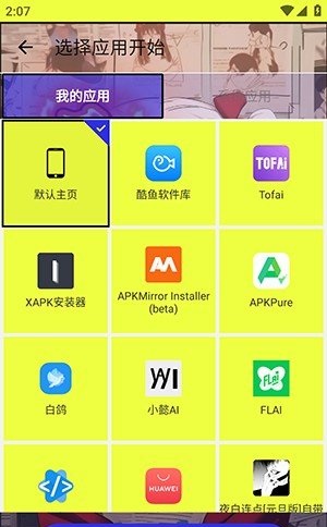 夜白连点