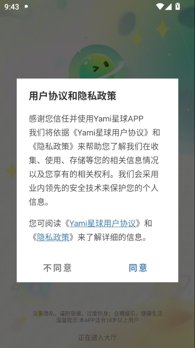 Yami星球