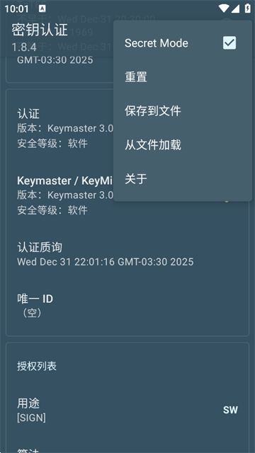 密钥认证