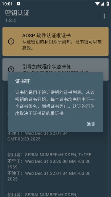 密钥认证