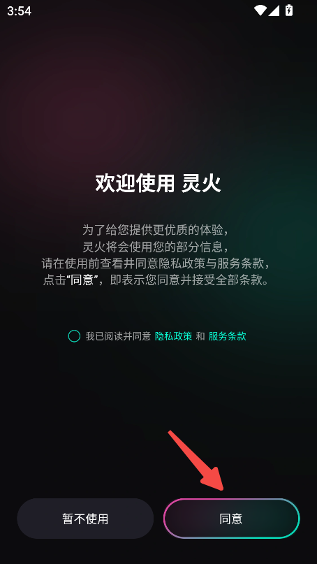 灵火AI