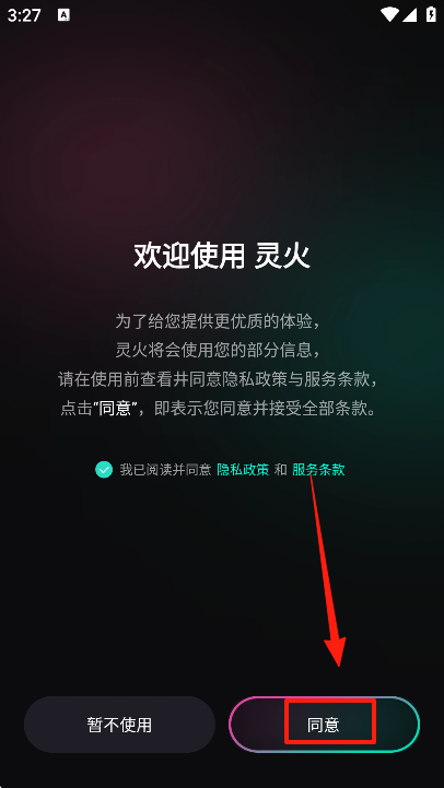 灵火AI