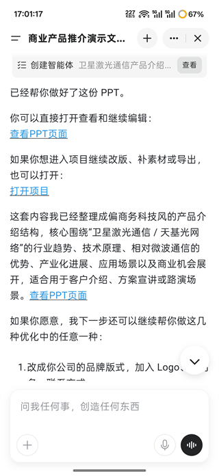 仙剑世界截图1