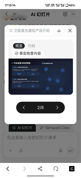 Genspark