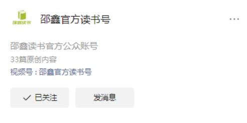邵鑫读书