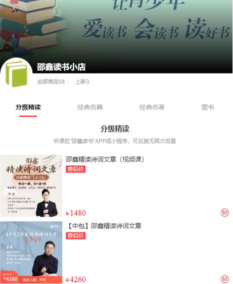 邵鑫读书