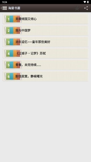 海棠书院