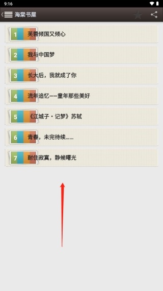 海棠书院