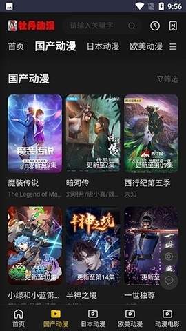 牡丹动漫