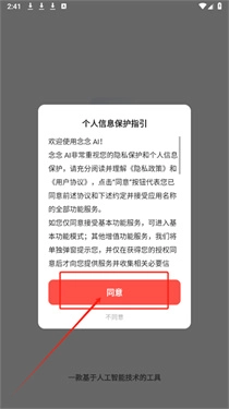 念念AI