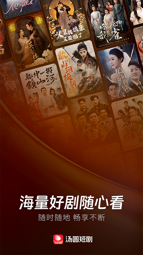 汤圆短剧